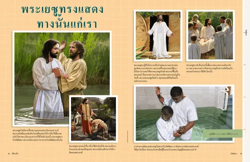 หน้า PDF ของฉากจากพระชนม์ชีพของพระเยซูคริสต์