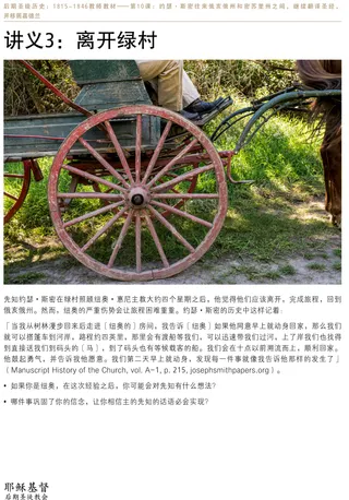 讲义3：离开绿村