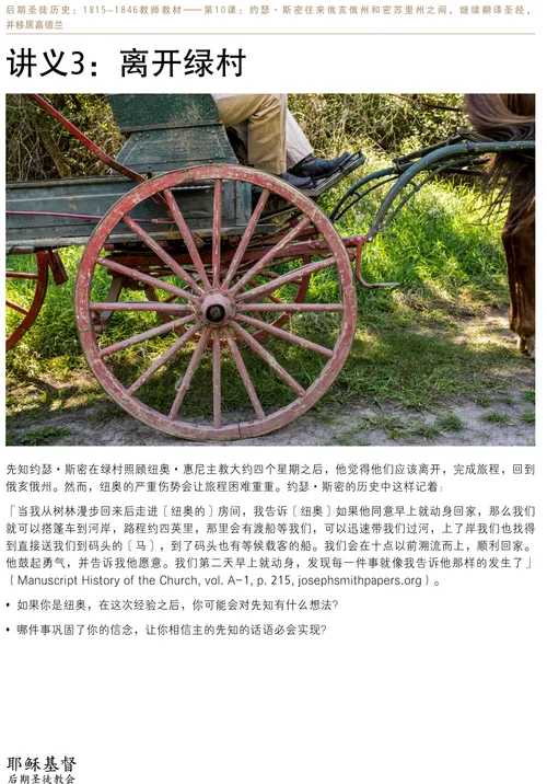 讲义3：离开绿村