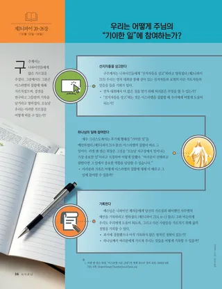 우리는 어떻게 주님의 “기이한 일”에 참여하는가?