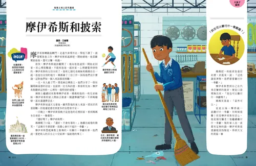頁面PDF：一個男孩在商店掃地，以及在什一奉獻單上寫字