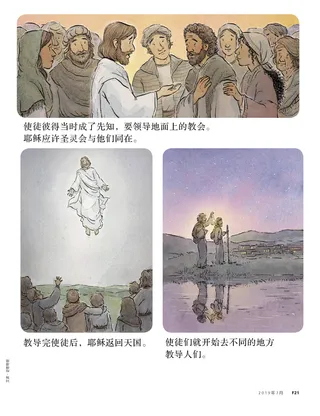 耶稣说去分享福音2