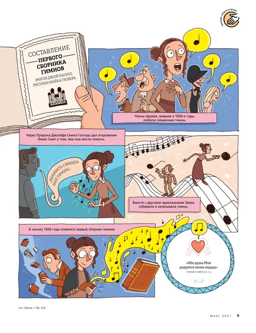 Составление первого сборника гимнов