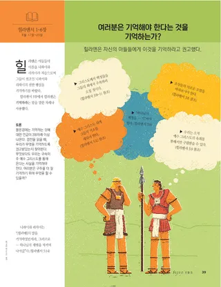 여러분은 기억해야 한다는 것을 기억하는가?