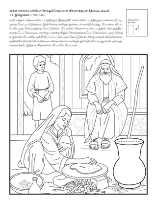 ஆரம்ப வகுப்பு நிகழ்ச்சி பக்கம்: தியாகம் செய்யும்படி கர்த்தர் என்னைக் கேட்கும்போது, ​​நான் விசுவாசத்துடன் கீழ்ப்படிய முடியும்