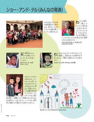 ショー・アンド・テル（みんなの発表）