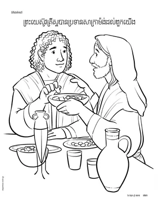 Jesus Gave Us the Sacrament