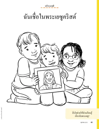 coloring page of children holding picture of Jesus