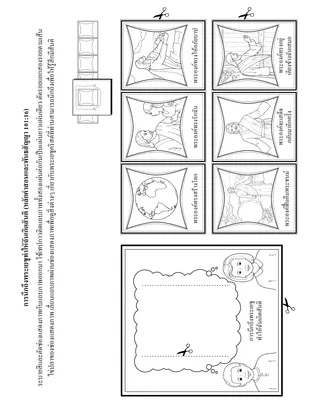 หน้ากิจกรรม: พระเยซูทรงทำให้ฉันเกิดสันติ
