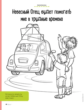 coloring page of boy waving while friend drives away