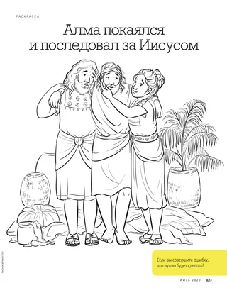 Alma Repented and Followed Jesus