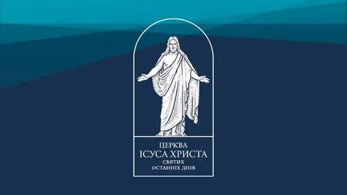 офіційний логотип Церкви