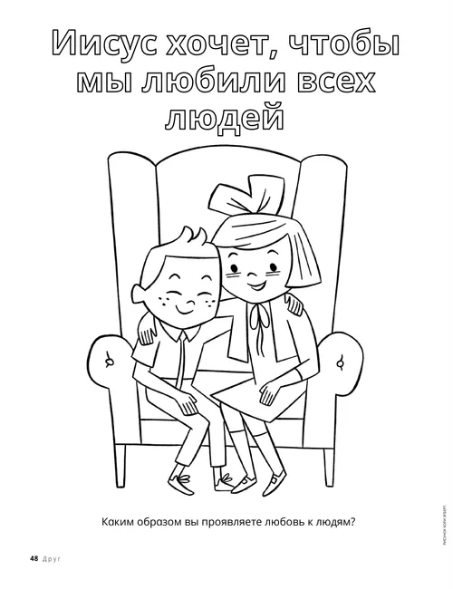 Раскраска в формате PDF с изображением девочки и мальчика, сидящих в большом кресле, обняв друг друга за плечи