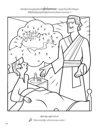 Angel Moroni Appeared to Joseph coloring page