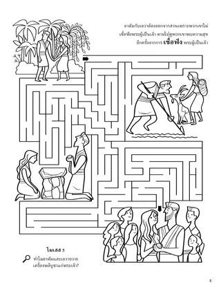 Life of Adam and Eve coloring page