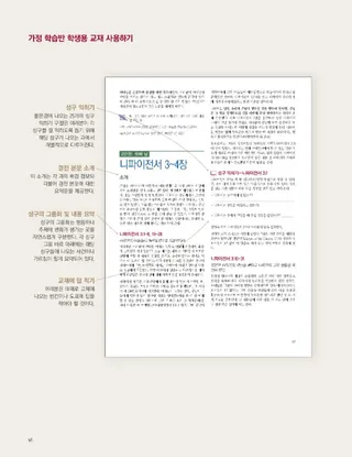 학습 지도서 17쪽