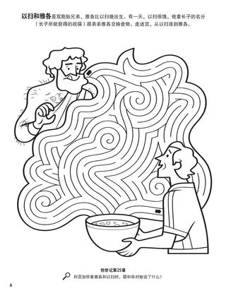 Esau and Jacob coloring page