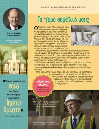 President Nelson looking at Salt Lake Temple foundation