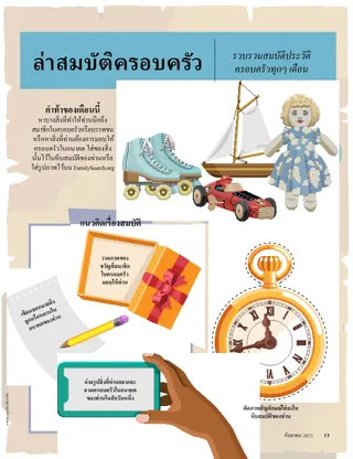 picture of skates, doll, and toy boats