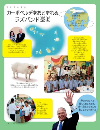 カーボベルデをおとずれるラズバンド長老