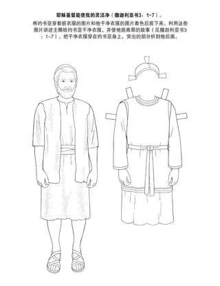初级会活动页：耶稣基督能使我的灵洁净
