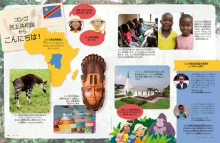 コンゴ民主共和国からこんにちは！