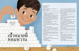 Page from the July 2022 Friend Magazine.