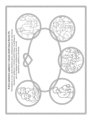 страница с заданием: я могу проявлять доброту к членам своей семьи