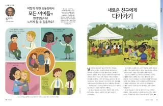 어떻게 하면 초등회에서 모든 아이들이 환영받는다고 느끼게 할 수 있을까요?