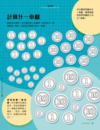 數算硬幣的活動頁