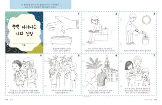 쑥쑥 자라나는 나의 신앙