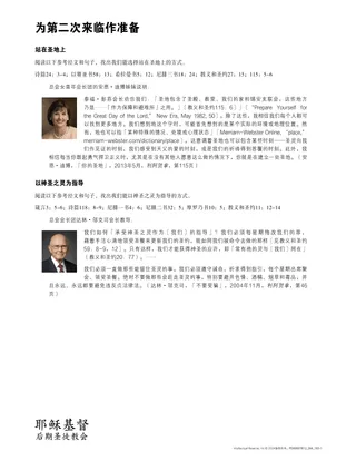 为第二次来临作准备