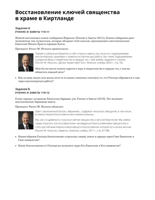 Восстановление ключей священства в храме в Киртланде