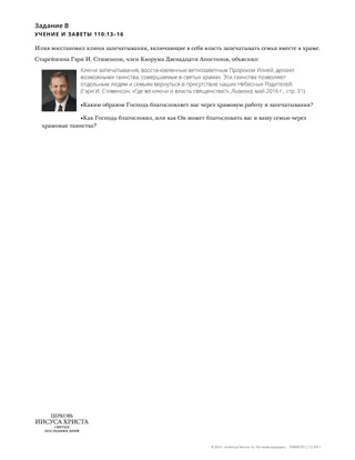 Восстановление ключей священства в храме в Киртланде