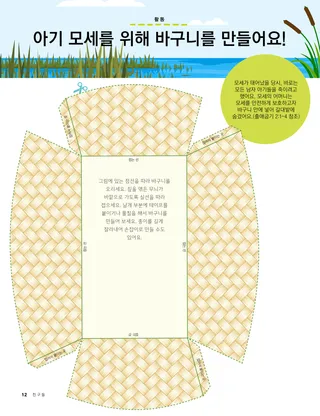 바구니를 자르고 만드는 활동