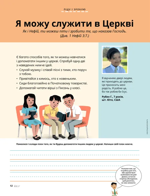 Сторінка у форматі PDF: діти, які читають Писання у Початковому товаристві, плюс рядки для письмового завдання