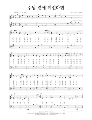 음악, 주님 곁에 계신다면