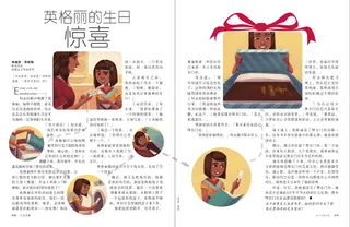 英格丽的生日惊喜