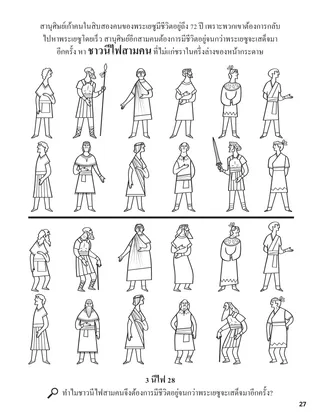 The Twelve Nephite Disciples coloring page
