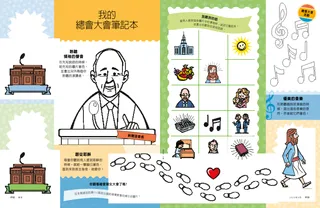 我的總會大會筆記本