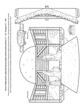 Գործնական աշխատանքի էջ․ Հիսուս Քրիստոսը Երկիր եկավ որպես մանուկ