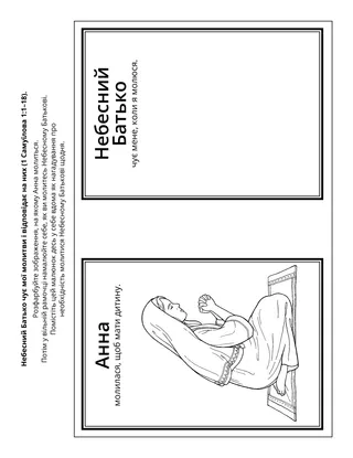 творча сторінка: Небесний Батько чує мої молитви й відповідає на них