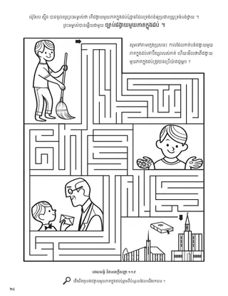 The Law of Tithing coloring page