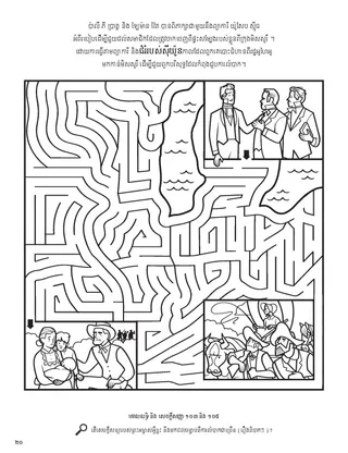 Zion’s Camp coloring page