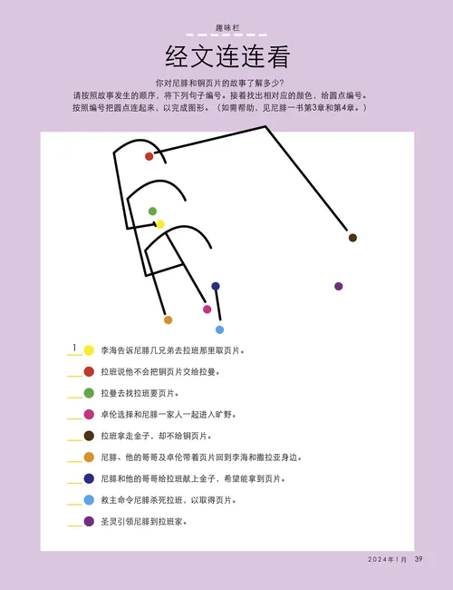 页面PDF：经文连连看活动
