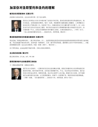 加深你对圣职誓约和圣约的理解