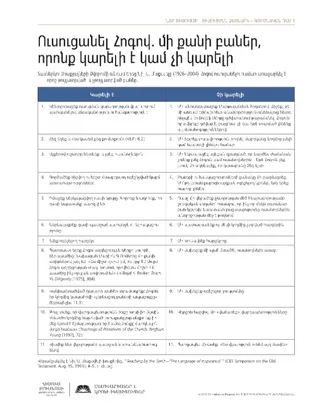 ուսուցման թերթիկ, Ուսուցանել Հոգով. մի քանի բաներ, որոնք կարելի է կամ չի կարելի 