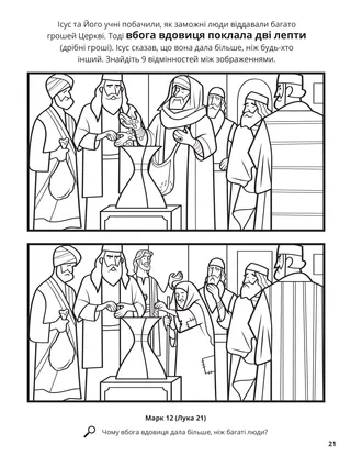 The Widow’s Mite coloring page