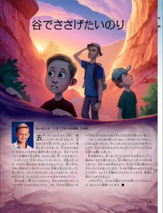 谷でささげたいのり 