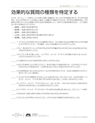 handout, Identify Types of Effective Questions